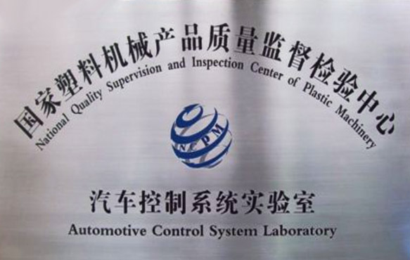 汽車控制系統實驗室