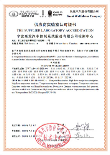 長城汽車實驗室認可