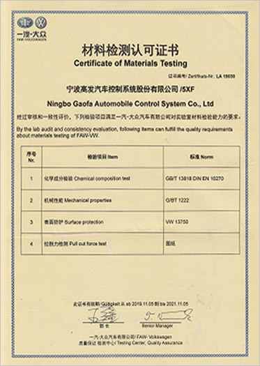 大眾材料實驗室認可